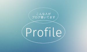 プロフィール